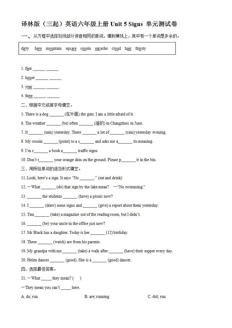 精品解析：译林版（三起）英语六年级上册Unit 5 Signs 单元测试卷01