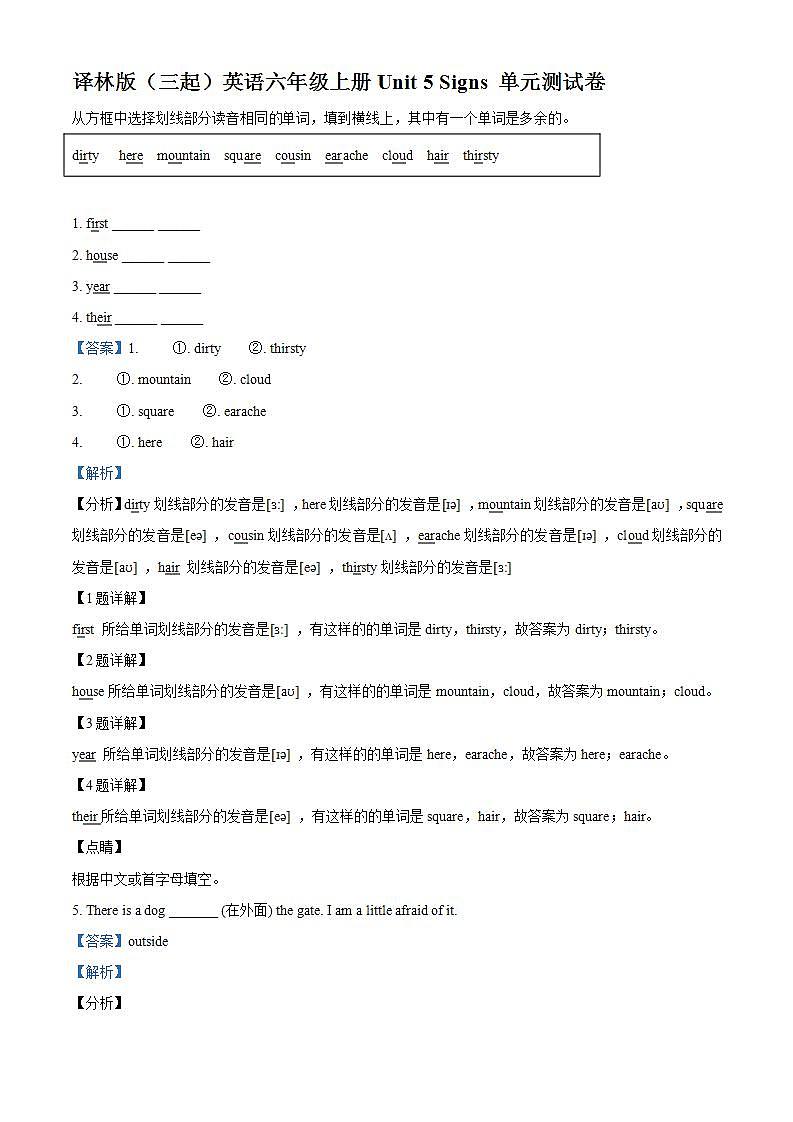 精品解析：译林版（三起）英语六年级上册Unit 5 Signs 单元测试卷01