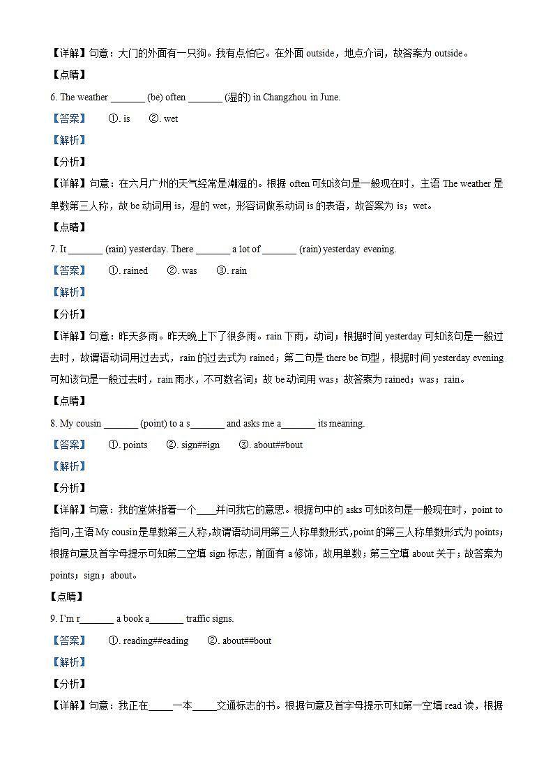 精品解析：译林版（三起）英语六年级上册Unit 5 Signs 单元测试卷02