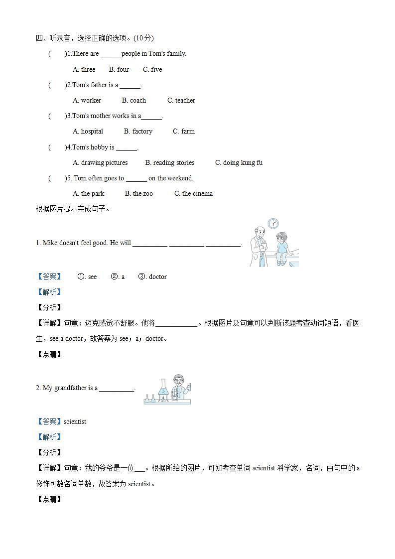 精品解析：人教PEP版英语六年级上册Recycle 2 单元测试卷02