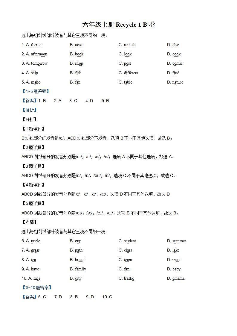 精品解析：人教PEP版英语六年级上册Recycle 1 单元测试卷B01