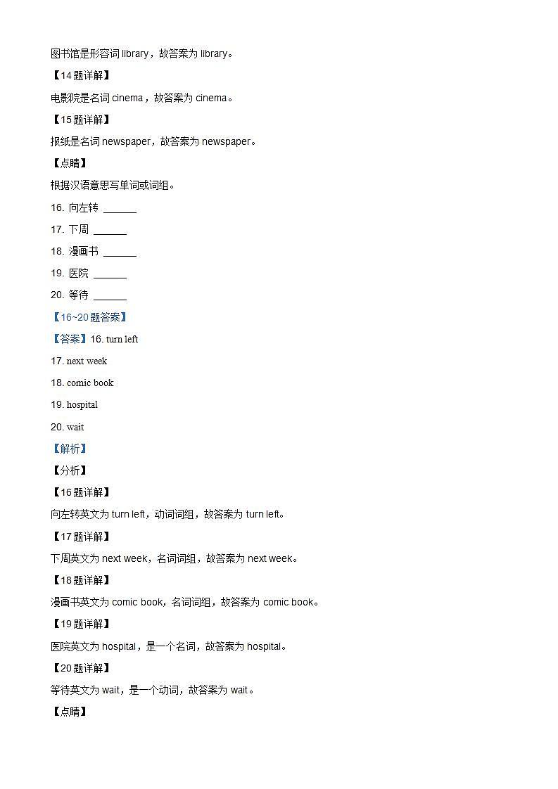 精品解析：人教PEP版英语六年级上册Recycle 1 单元测试卷B03