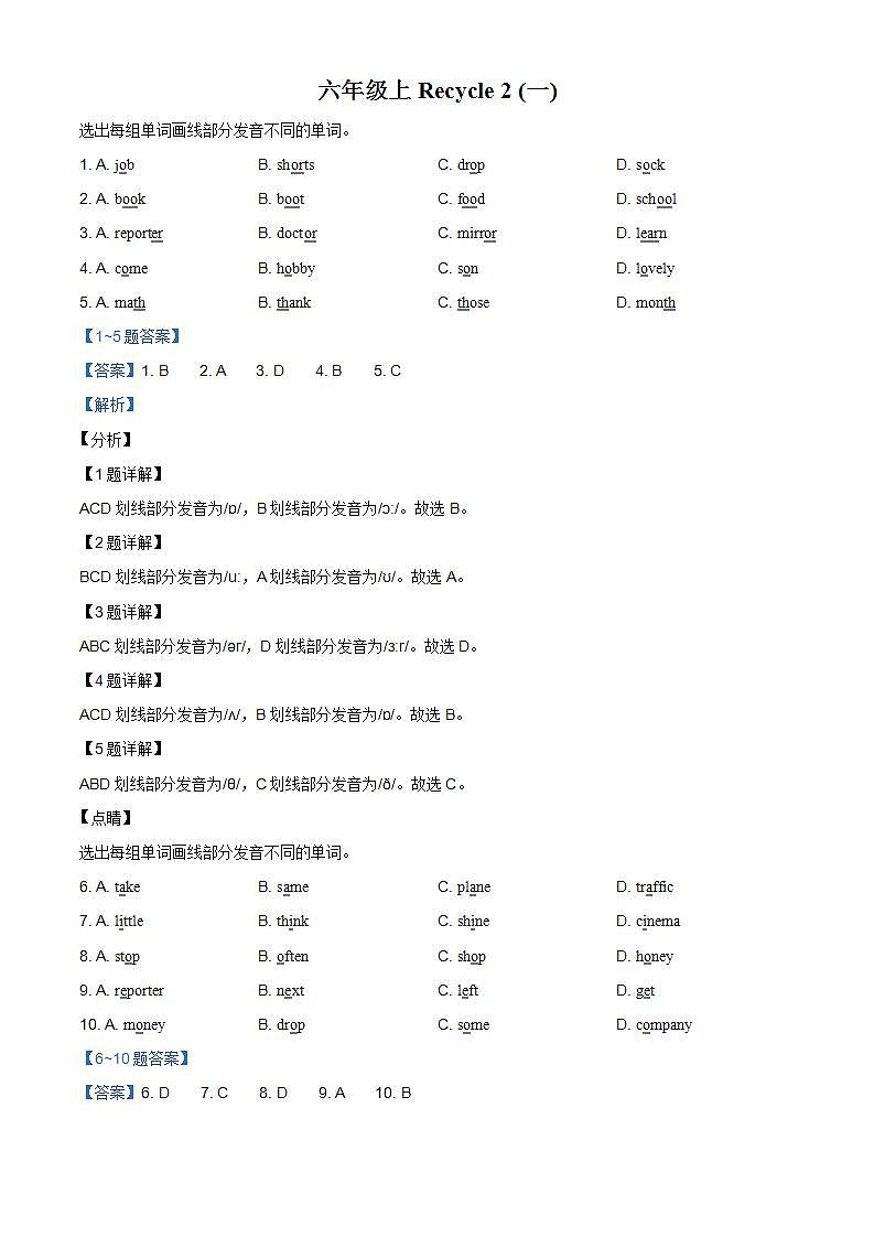 精品解析：人教PEP版英语六年级上册Recycle 2 单元测试卷（一）01