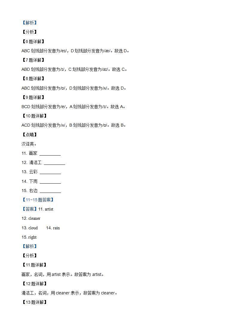 精品解析：人教PEP版英语六年级上册Recycle 2 单元测试卷（一）02