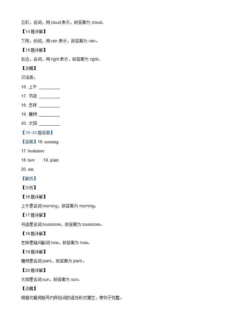 精品解析：人教PEP版英语六年级上册Recycle 2 单元测试卷（一）03