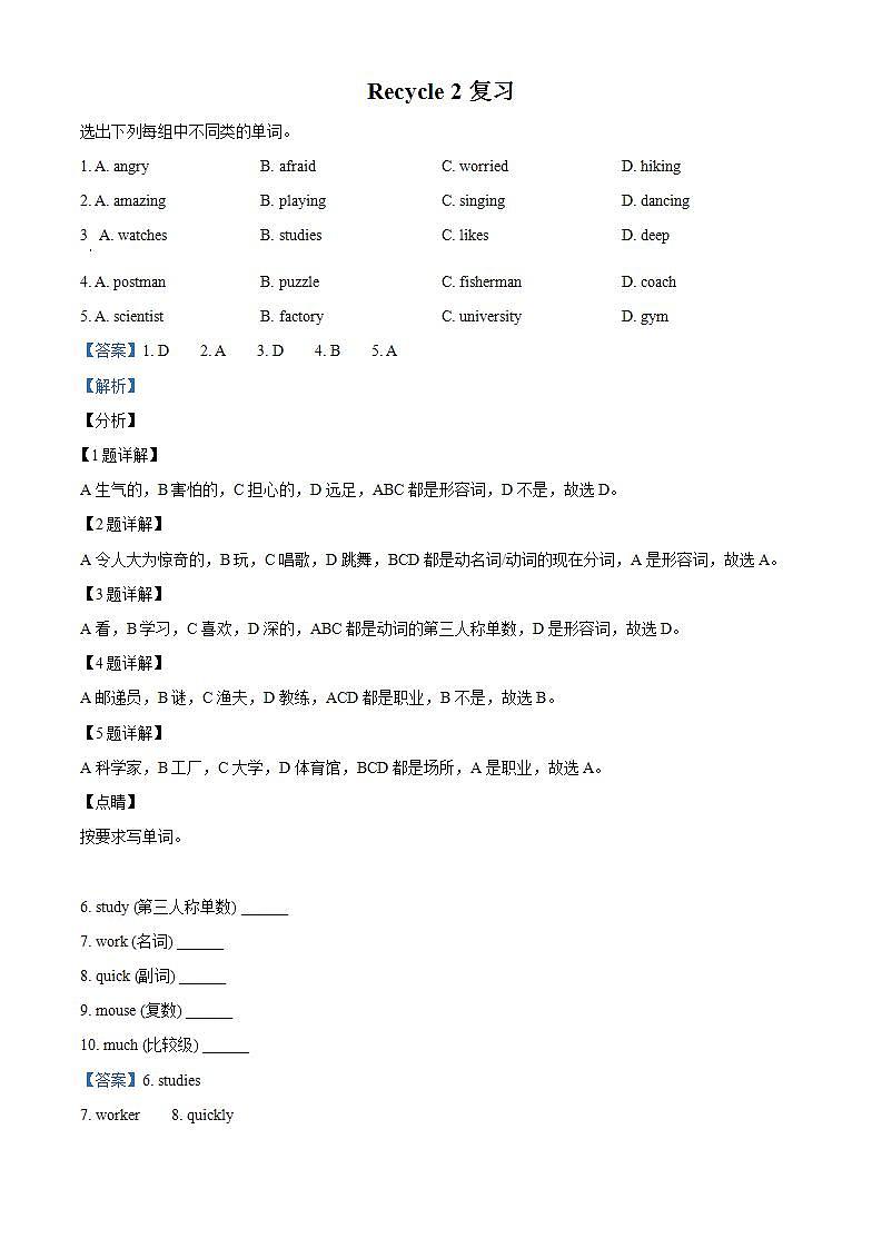 精品解析：人教PEP版英语六年级上册Recycle 2 单元测试卷(1)01