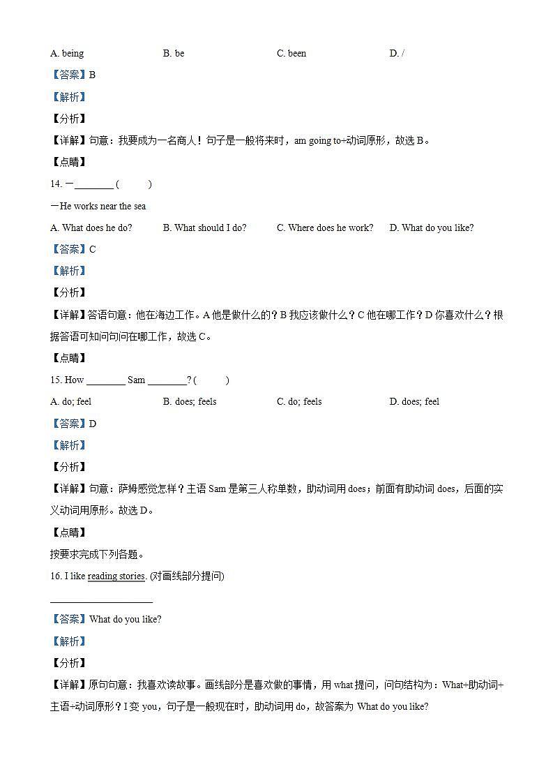 精品解析：人教PEP版英语六年级上册Recycle 2 单元测试卷(1)03