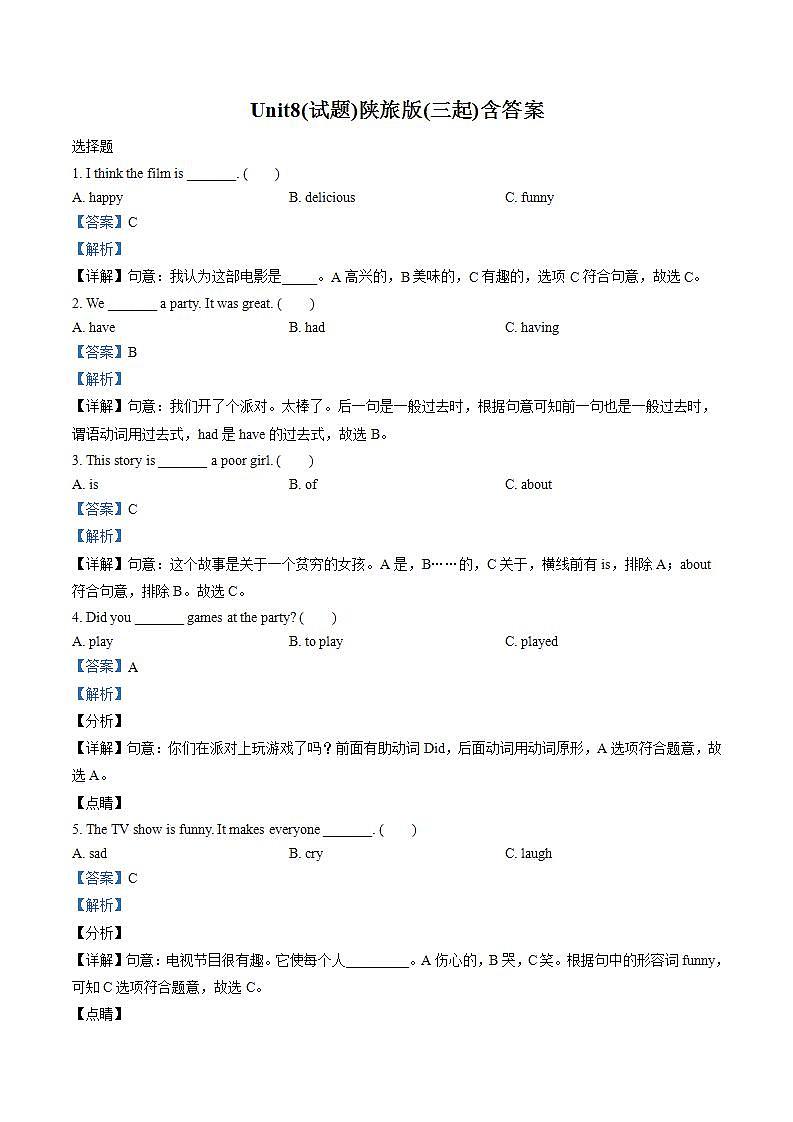 精品解析：陕旅版（三起）英语六年级上册Unit 8 New Year's Party 单元测试卷01