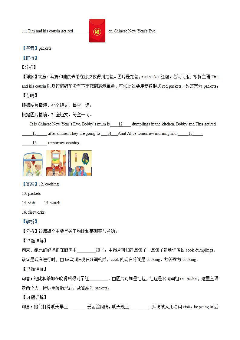 精品解析：译林版（三起）英语六年级上册Unit 8 Chinese New Year 单元测试卷03