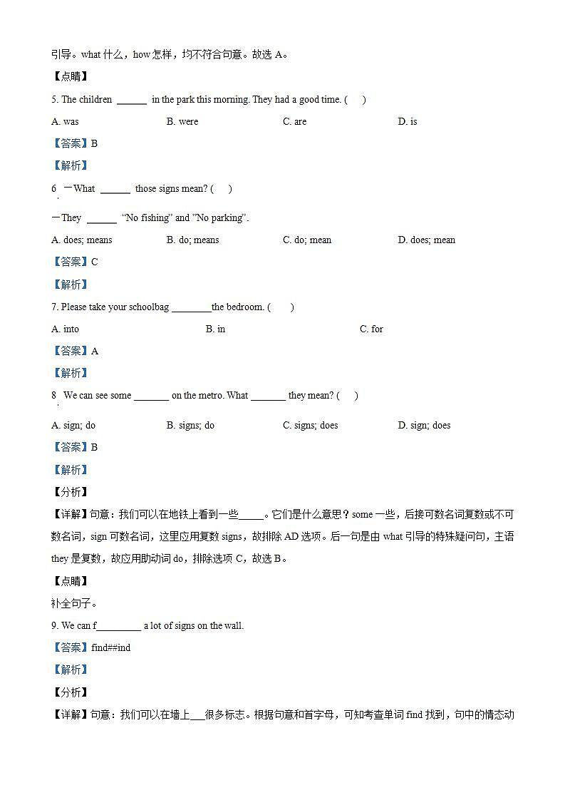 精品解析：译林版（三起）英语六年级上册Unit 5 Signs 单元测试卷(1)02
