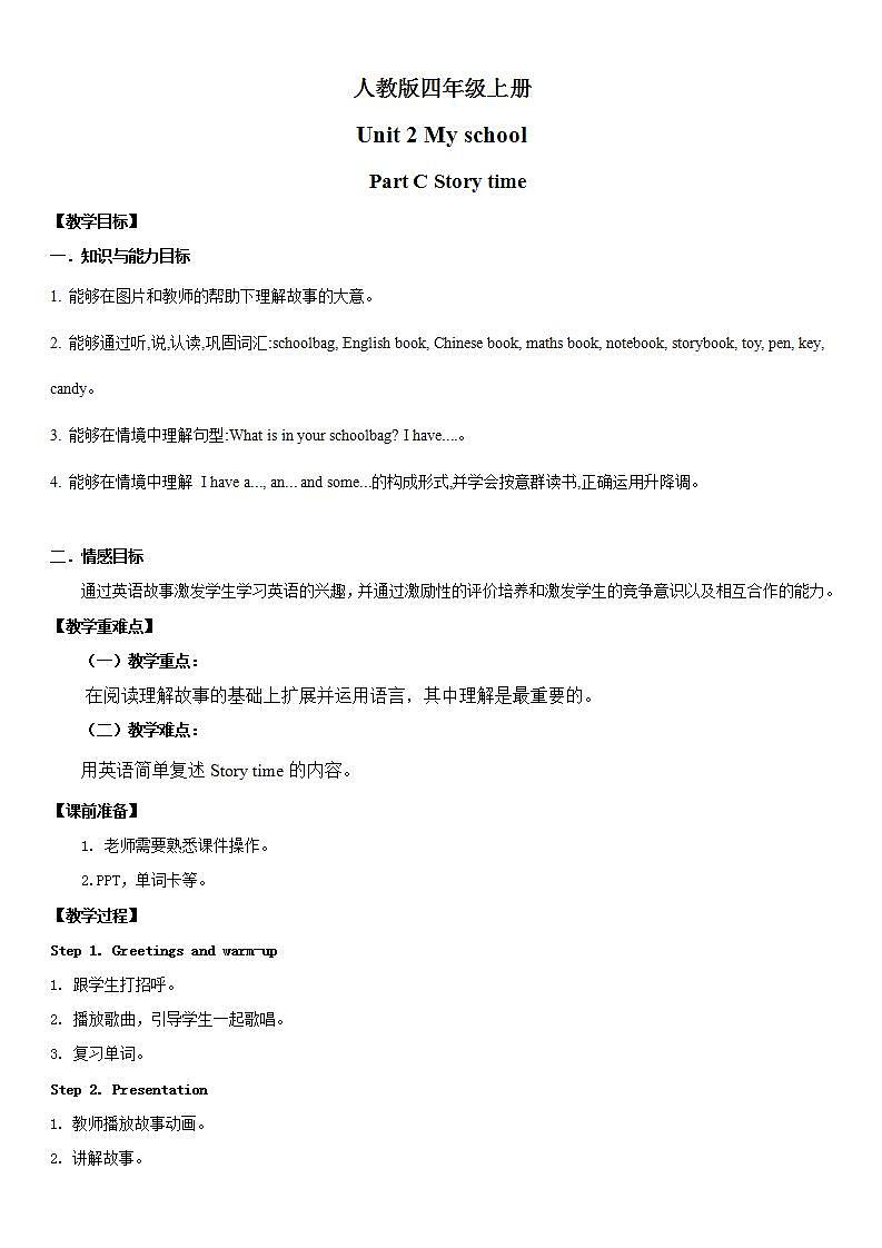 人教版PEP英语四年级上册Unit2 My schoolbag Part C 课件PPT+教案+练习+视频+音频01