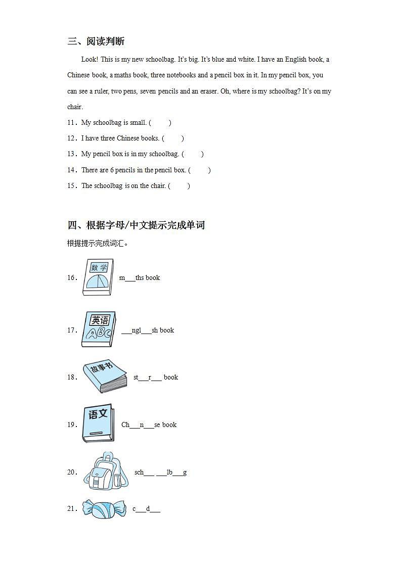 人教版PEP英语四年级上册Unit2 My schoolbag Part C 课件PPT+教案+练习+视频+音频02