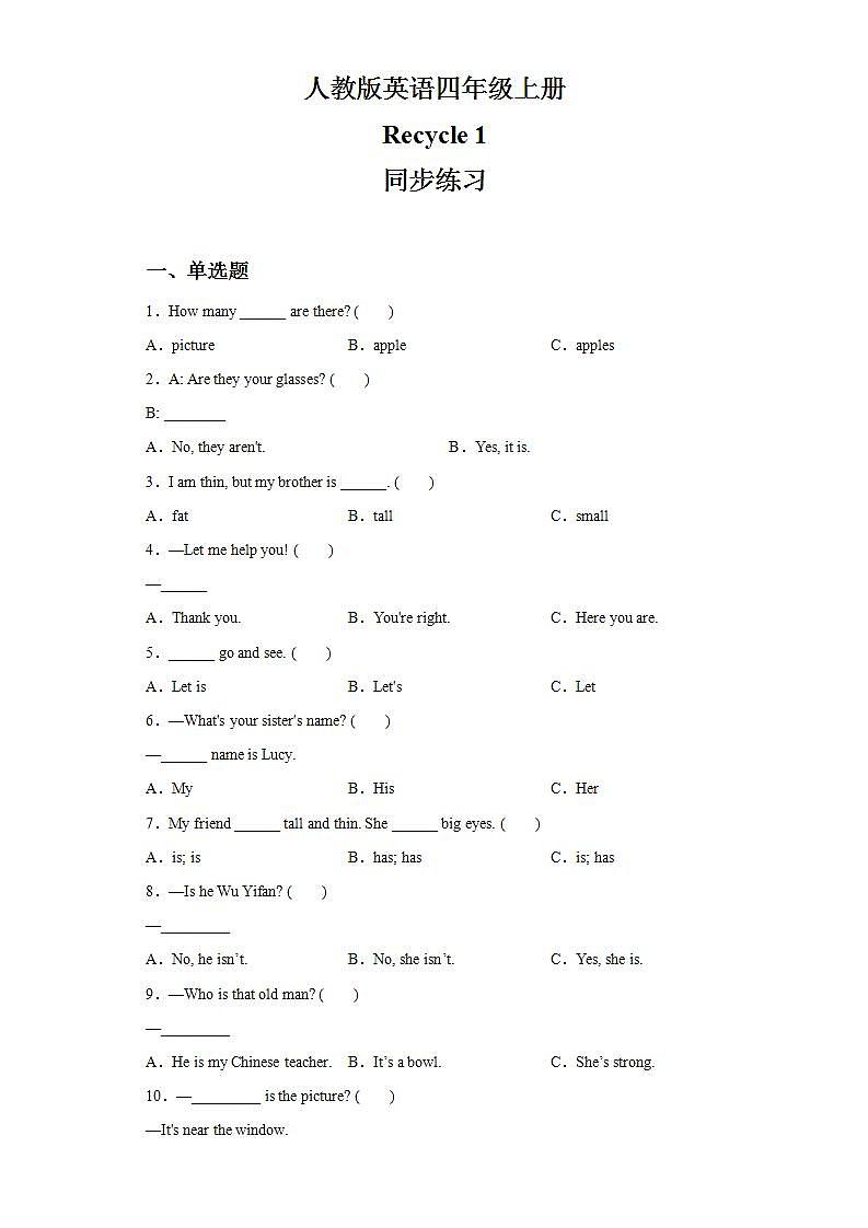 人教版PEP英语四年级上册Recycle1同步练习及答案第1页