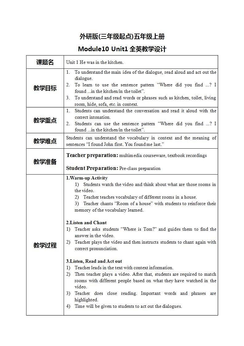 Module10 Unit1《He was in the kitchen》课件+教案01