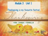 外研版（三起）六上 Module4Unit1 Thanksgiving is my favourite festival. 课件+教学设计