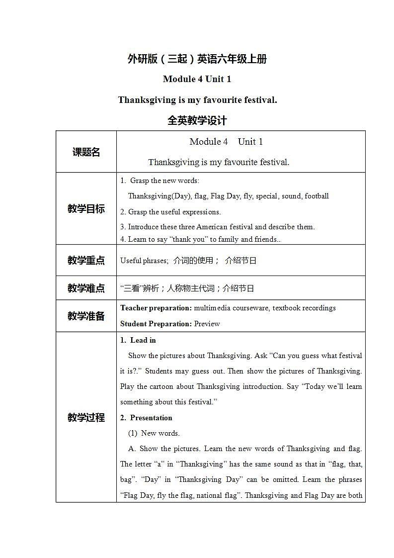 外研版（三起）六上 Module4Unit1 Thanksgiving is my favourite festival. 课件+教学设计01