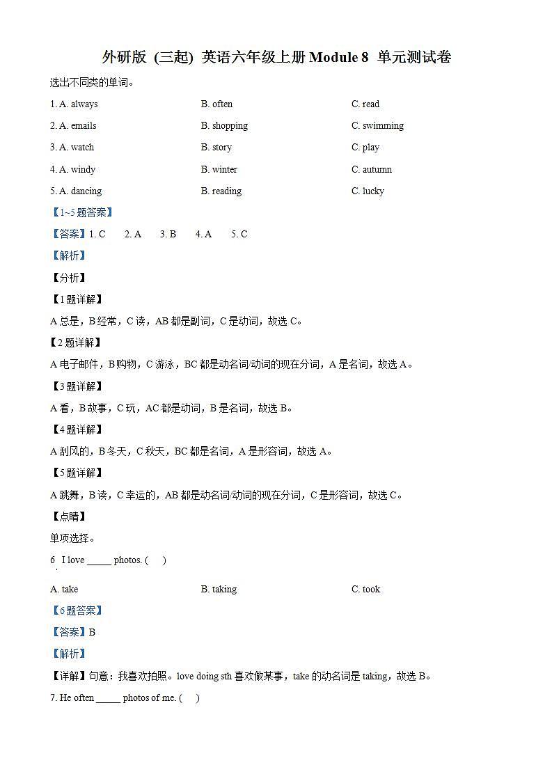 精品解析：外研版（三起）英语六年级上册Module 8 单元测试卷01