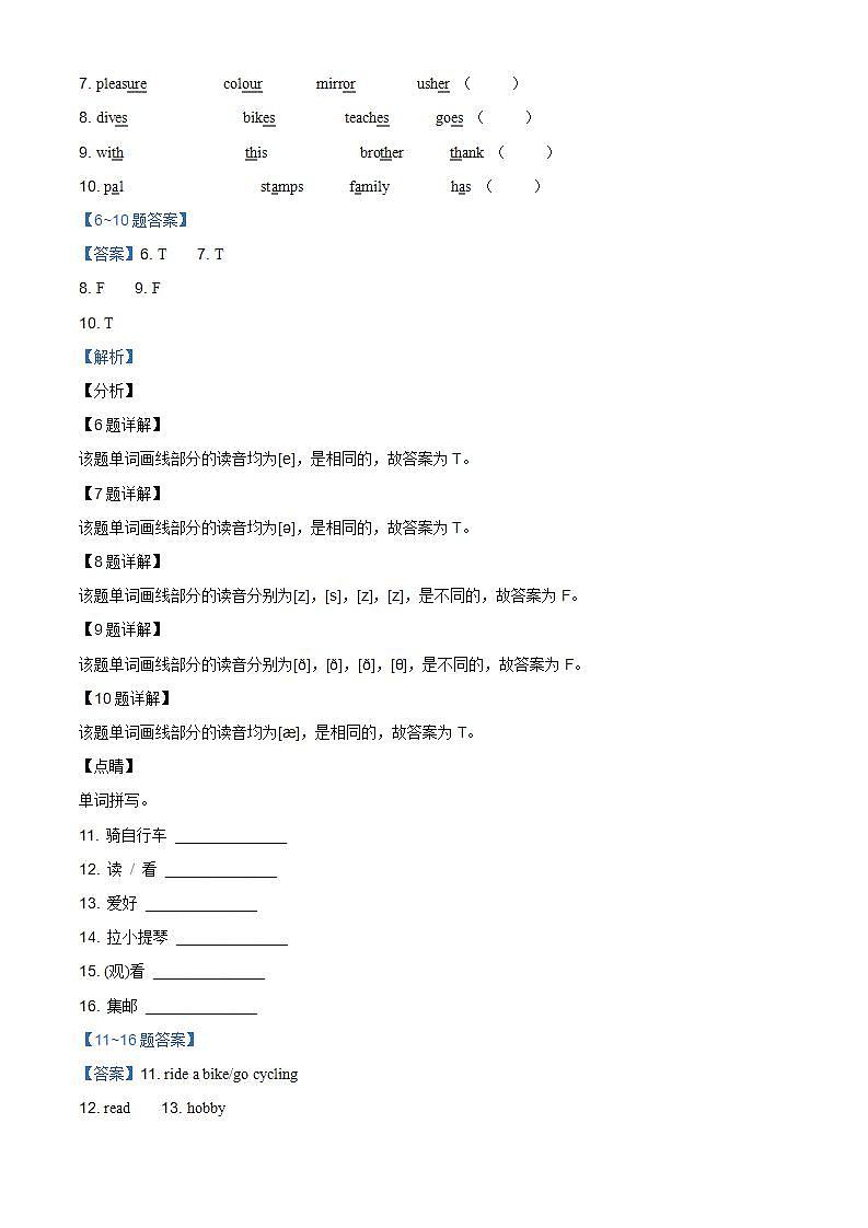 精品解析：人教PEP版英语六年级上册Unit 4  I Have a Pen Pal 单元测试卷A（解析版）第2页