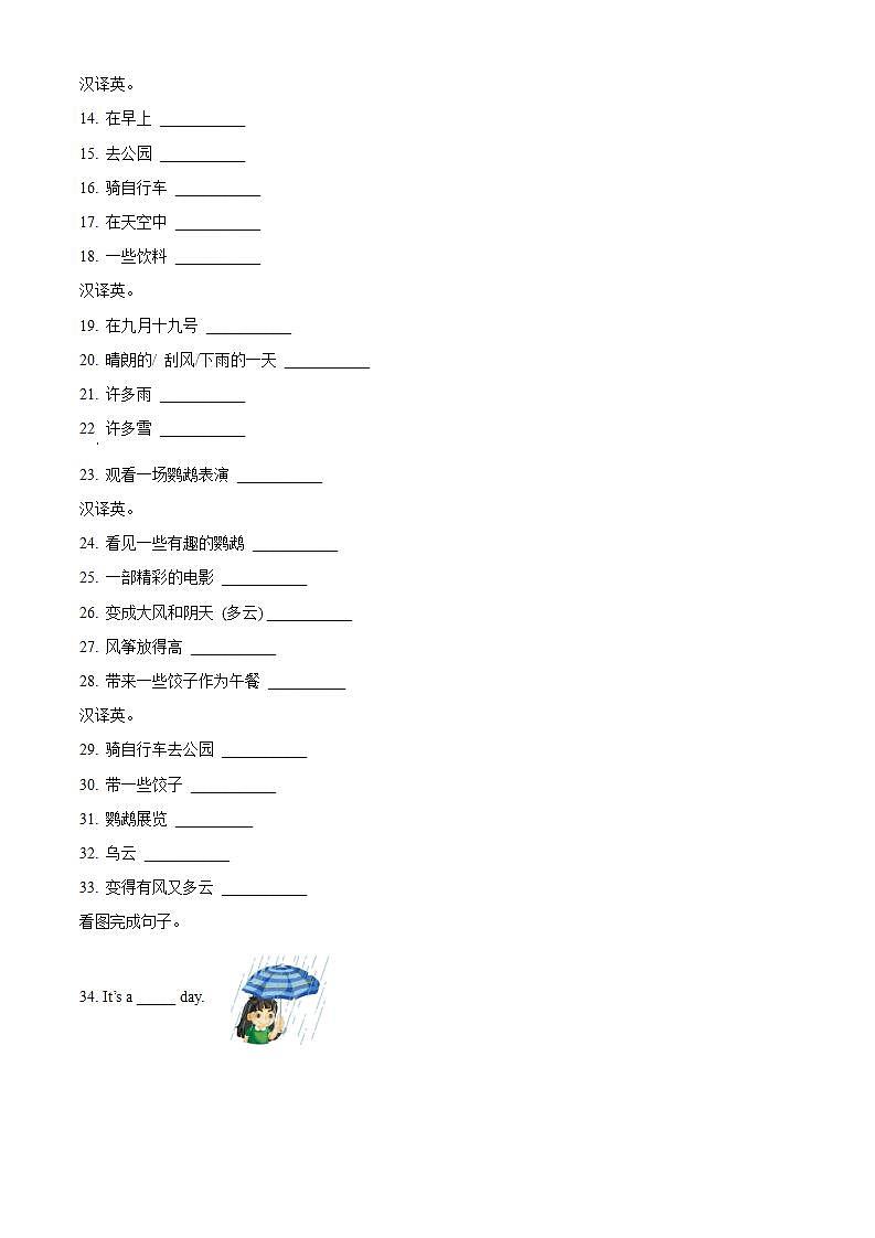 精品解析：译林版（三起）英语六年级上册Unit 2 What a day 单元测试卷(1)02