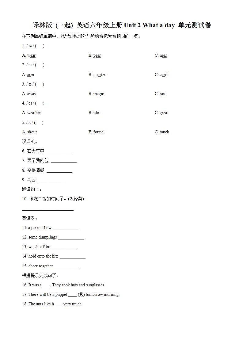 精品解析：译林版（三起）英语六年级上册Unit 2 What a day 单元测试卷01
