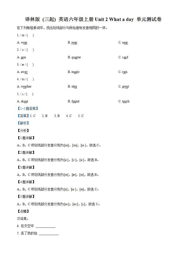 精品解析：译林版（三起）英语六年级上册Unit 2 What a day 单元测试卷01