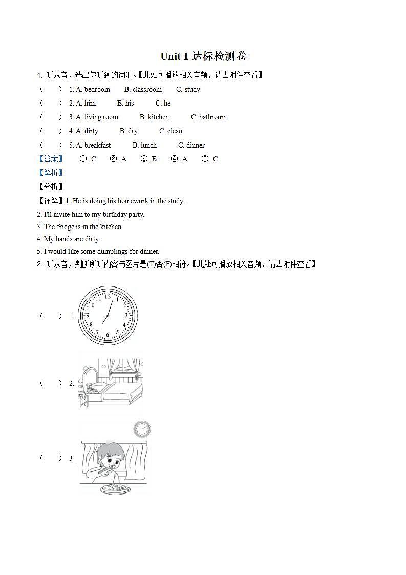 精品解析：冀教版（三起）英语六年级上册Unit 1 Li Ming Goes to Canada 单元测试卷（含听力音频）（解析版）第1页