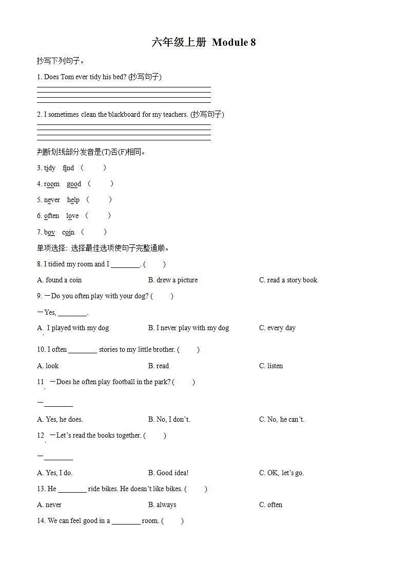 精品解析：外研版（一起）英语六年级上册 Module 8 单元测试卷01