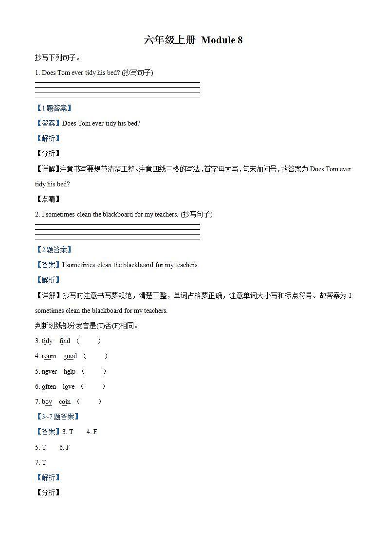 精品解析：外研版（一起）英语六年级上册 Module 8 单元测试卷01