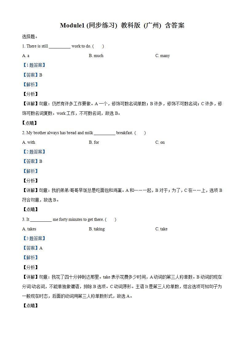 精品解析：教科版（广州）英语六年级上册Module 1 Country life 单元测试卷01
