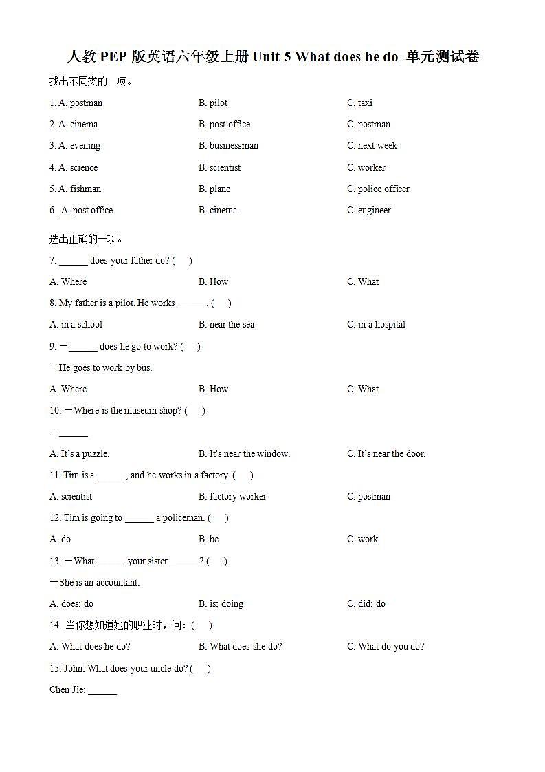 精品解析：人教PEP版英语六年级上册Unit 5 What does he do 单元测试卷4（原卷版）第1页