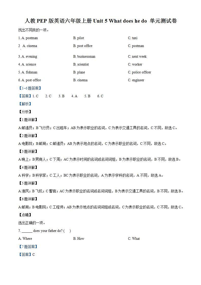 精品解析：人教PEP版英语六年级上册Unit 5 What does he do 单元测试卷4（解析版）第1页