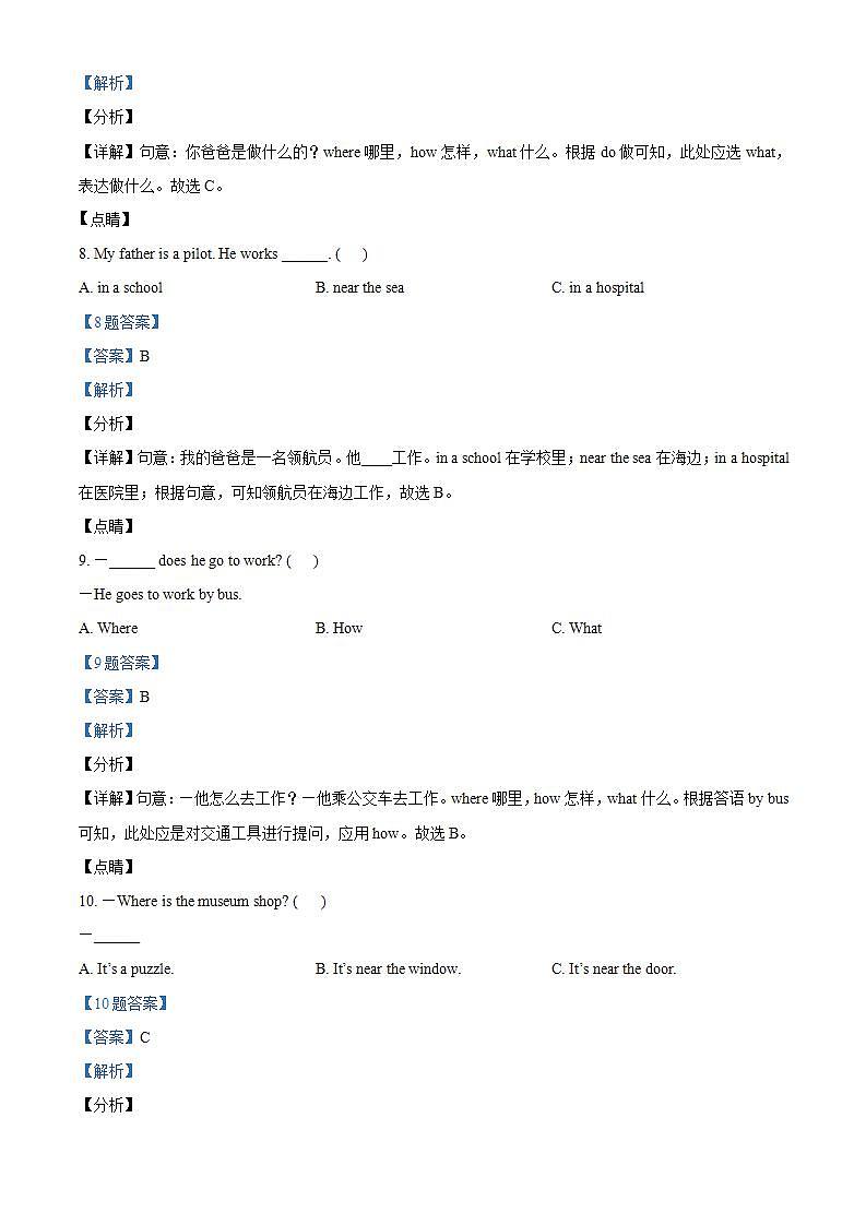 精品解析：人教PEP版英语六年级上册Unit 5 What does he do 单元测试卷4（解析版）第2页