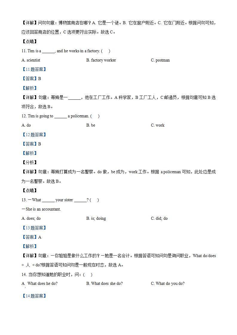 精品解析：人教PEP版英语六年级上册Unit 5 What does he do 单元测试卷4（解析版）第3页