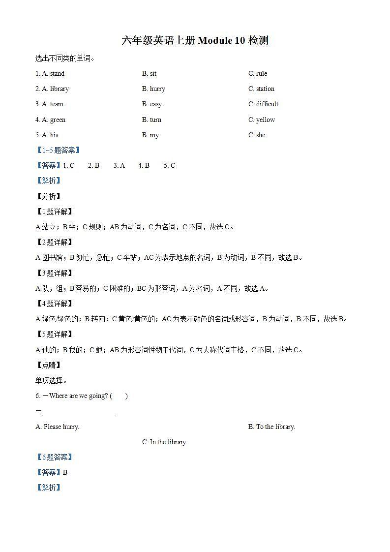 精品解析：外研版（三起）英语六年级上册Module 10 单元测试卷01