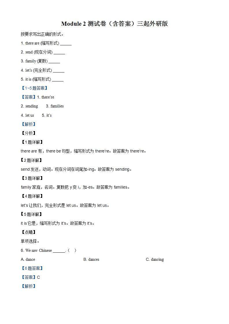 精品解析：外研版（三起）英语六年级上册Module 2单元测试卷01