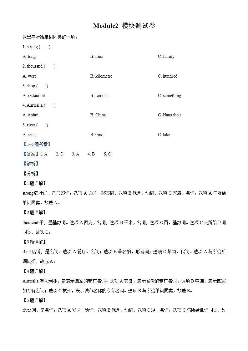 精品解析：外研版（三起）英语六年级上册Module 2 单元测试卷01