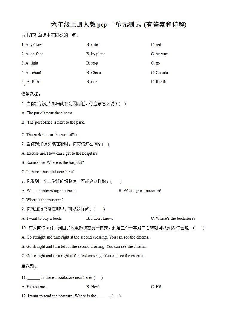 精品解析：人教PEP版英语六年级上册Unit 1 How can I get there 单元测试卷10（原卷版）第1页