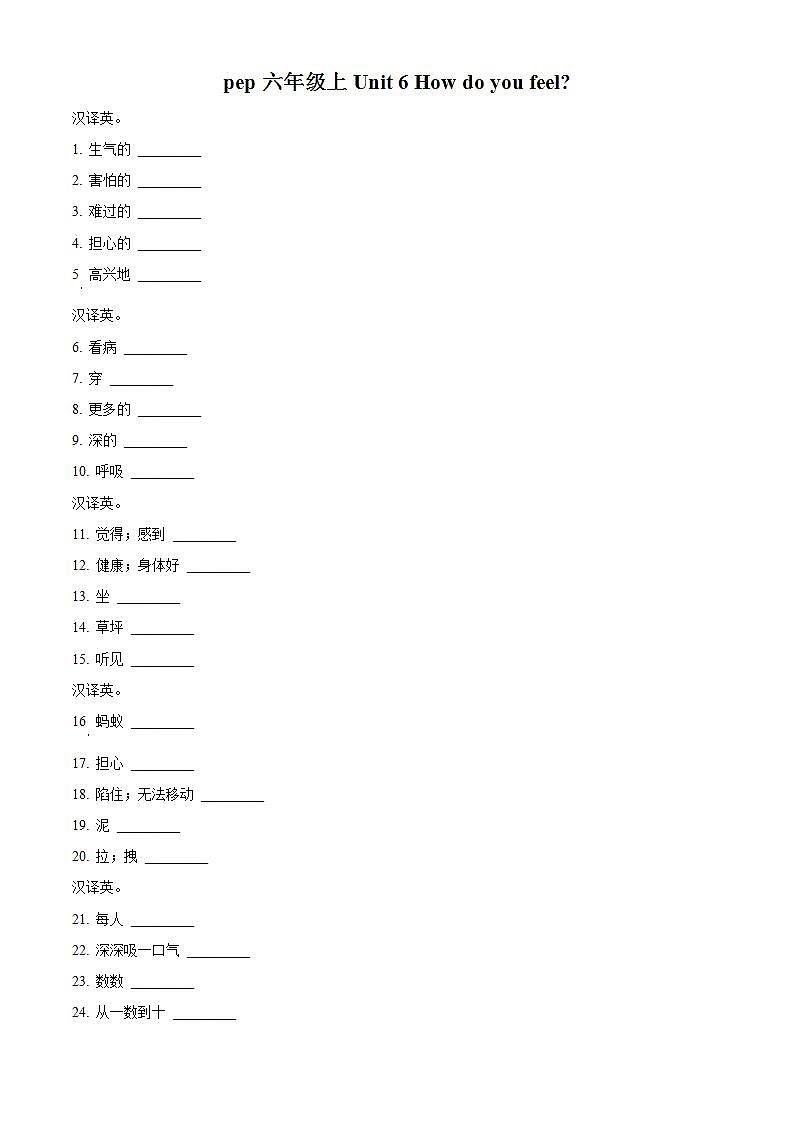 精品解析：人教PEP版英语六年级上册Unit 6 How do you feel 单元测试卷（原卷版）第1页