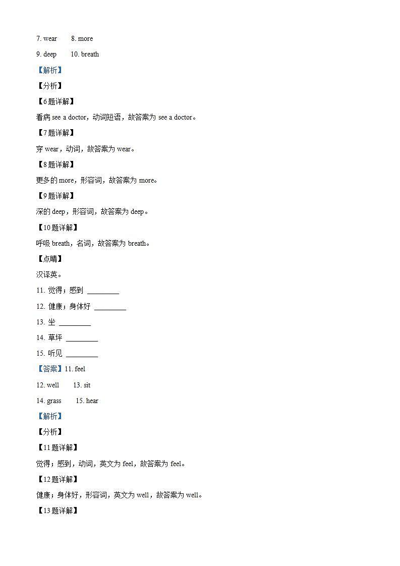 精品解析：人教PEP版英语六年级上册Unit 6 How do you feel 单元测试卷（解析版）第2页