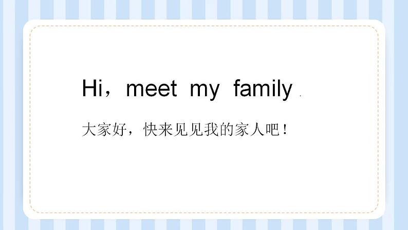 Unit 6  Meet My  Family  Part A & Part B （课件）人教PEP版英语四年级上册02