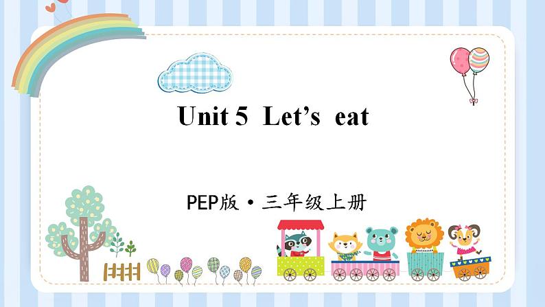 Unit 5 Let's eat （课件）人教PEP版英语三年级上册第1页