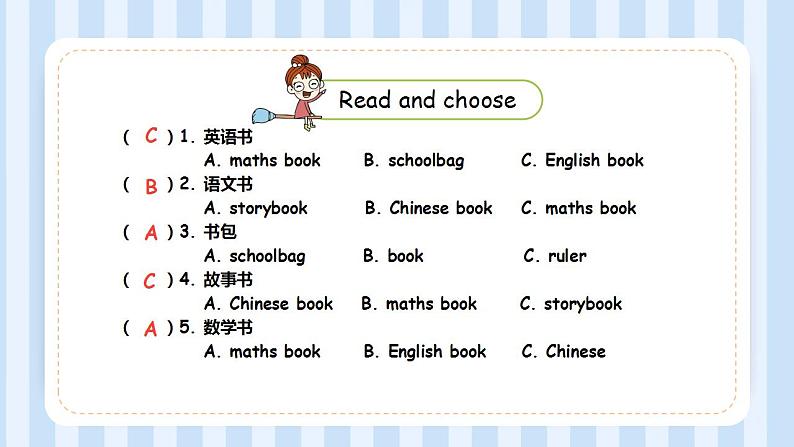 Unit 2   My schoolbag  Part A & Part B（课件）人教PEP版英语四年级上册第5页