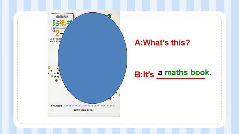 Unit 2   My schoolbag  Part A & Part B（课件）人教PEP版英语四年级上册第8页