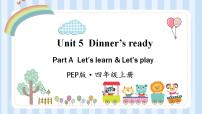 小学人教版 (PEP)Unit 5 Dinner is ready Part A教案配套ppt课件