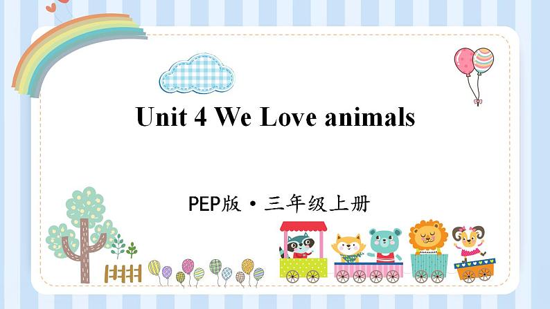 Unit 4 We love animals （课件）人教PEP版英语三年级上册第1页