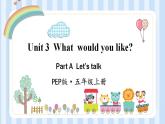 Unit 3  What  would you like ？ Part A & Part B （课件）人教PEP版英语四年级上册