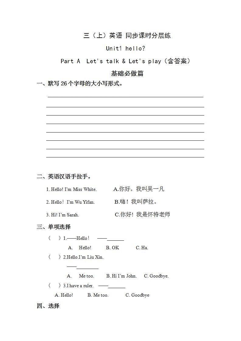 1.1-3上英语（人教版）同步课时分层课时练第1页