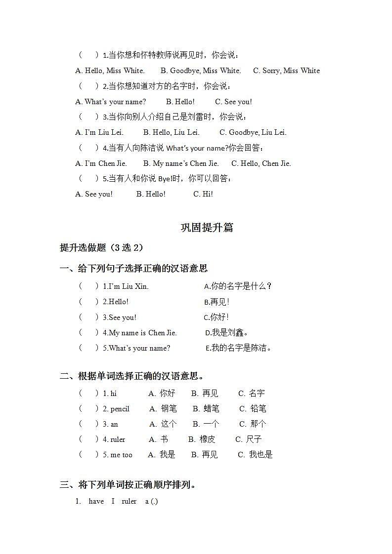 1.1-3上英语（人教版）同步课时分层课时练第2页