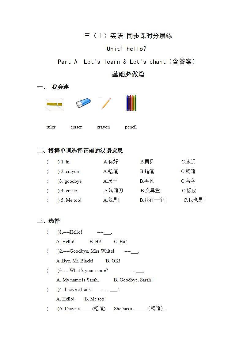 1.2-3上英语（人教版）同步课时分层课时练01