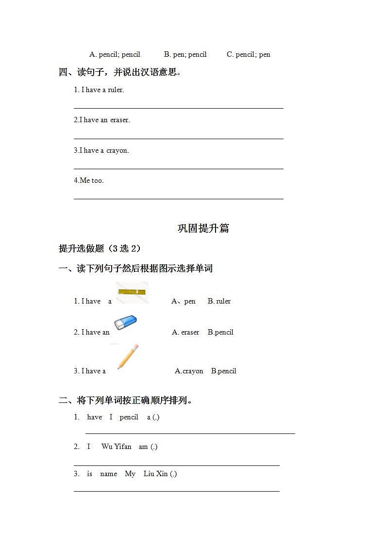 1.2-3上英语（人教版）同步课时分层课时练02